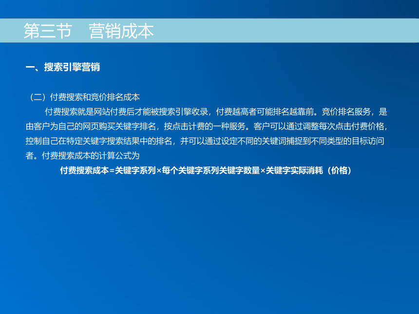 《跨境电子商务》（机械工业出版社）第十四章 跨境电商企业成本控制 课件(共28张PPT)