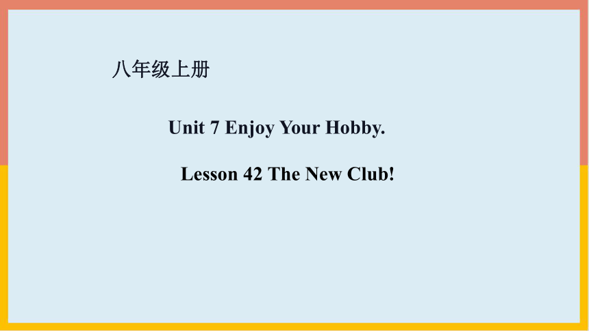 Unit 7 Lesson 42 The New Club 课件 冀教版英语八年级上册 (共18张PPT，无音频)