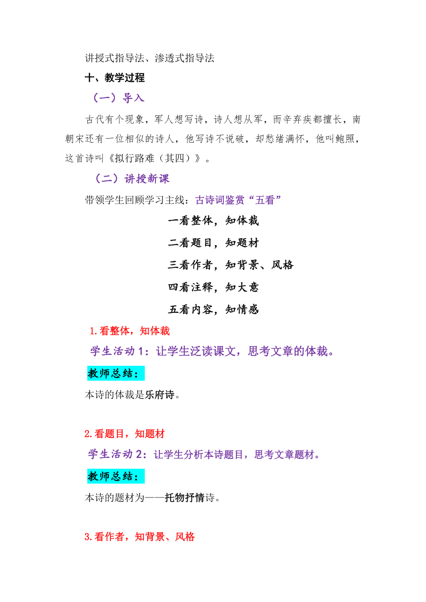 古诗词诵读《拟行路难（其四）》教案2022-2023学年统编版高中语文选择性必修下册