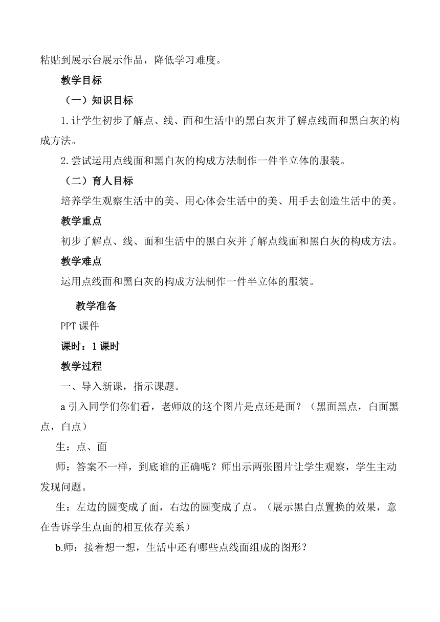 赣美版五年级下册美术  第12课  点线面黑白灰   教案