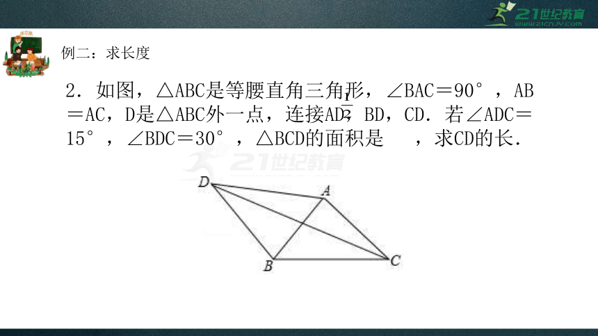 第23章 旋转复习课（旋转模型一）（共22张PPT）