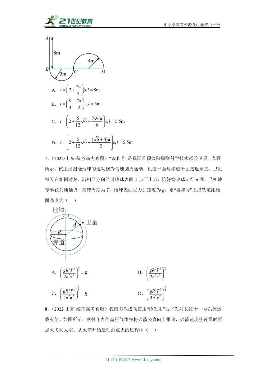 高考物理山东卷3年（2021-2023）真题汇编-力学（有解析）