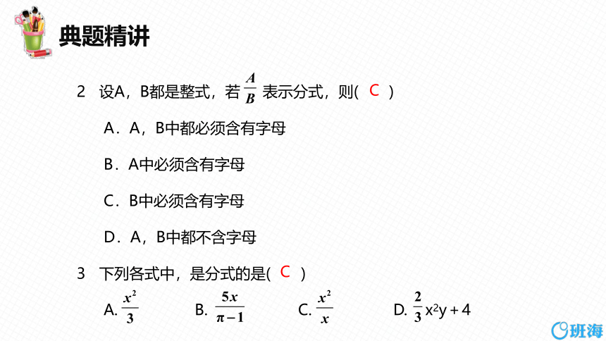 冀教版（新）八上-12.1 分式 第一课时【优质课件】