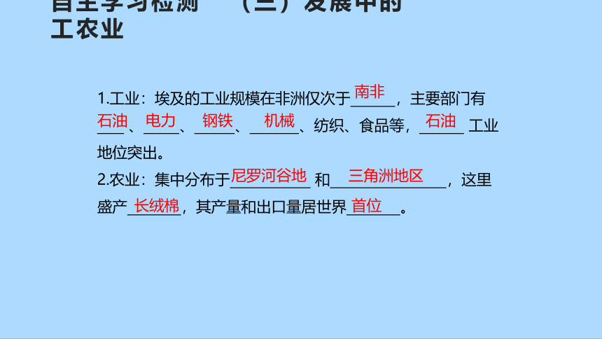 湘教版地理七年级下册8.2埃及课件(共30张PPT)