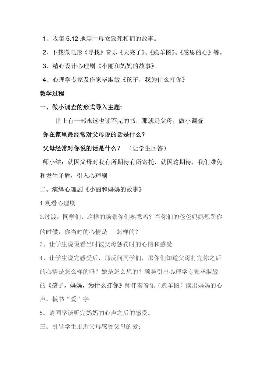 二年级下册心理健康教案-第六课 感谢爸爸、妈妈｜辽大版