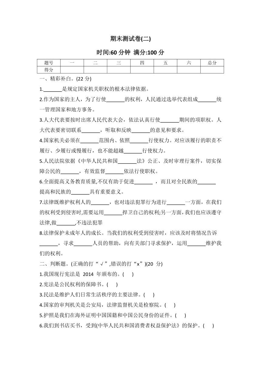 部编版六年级道德与法治上册期末测试卷二（含答案）