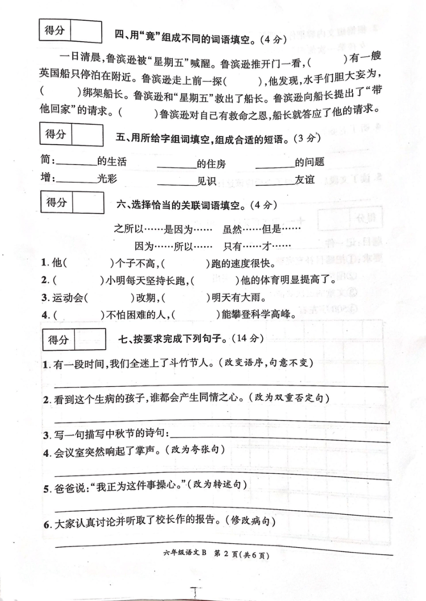 河南省周口市扶沟县联考2022-2023学年六年级下学期4月期中语文试题（图片版  无答案）