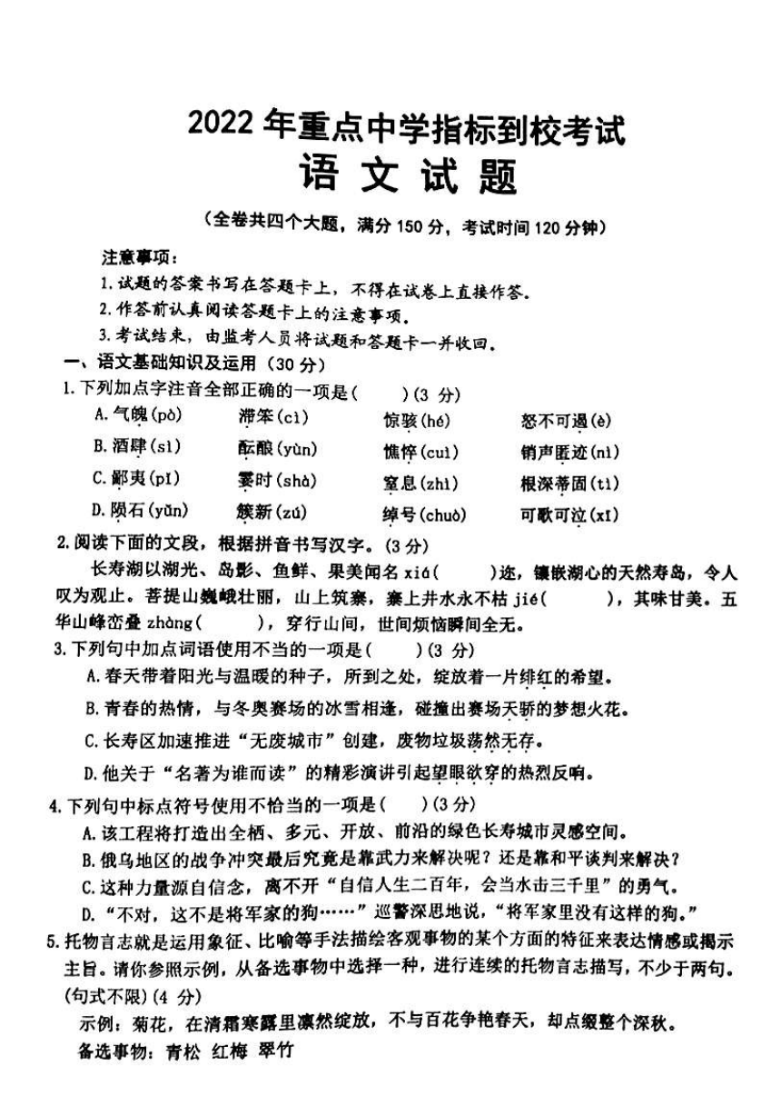 2022年重庆市长寿区指标到校考试语文试题（图片版含答案）