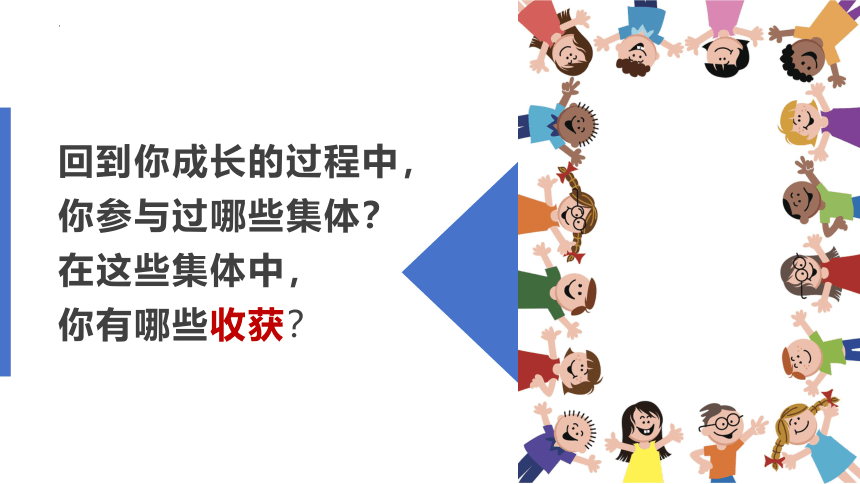 6.2 集体生活成就我 课件(共22张PPT)-2023-2024学年统编版道德与法治七年级下册