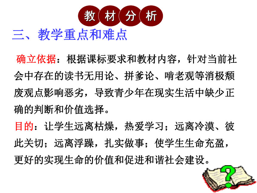 10.2活出生命的精彩 说课稿课件(共32张PPT)