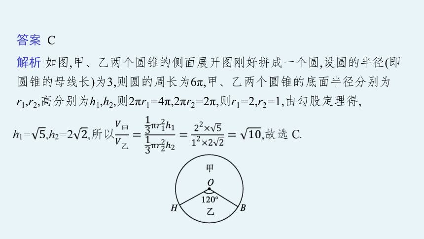 2023届高考二轮总复习课件（适用于老高考旧教材） 数学（文）专题三 立体几何 课件（共144张PPT）