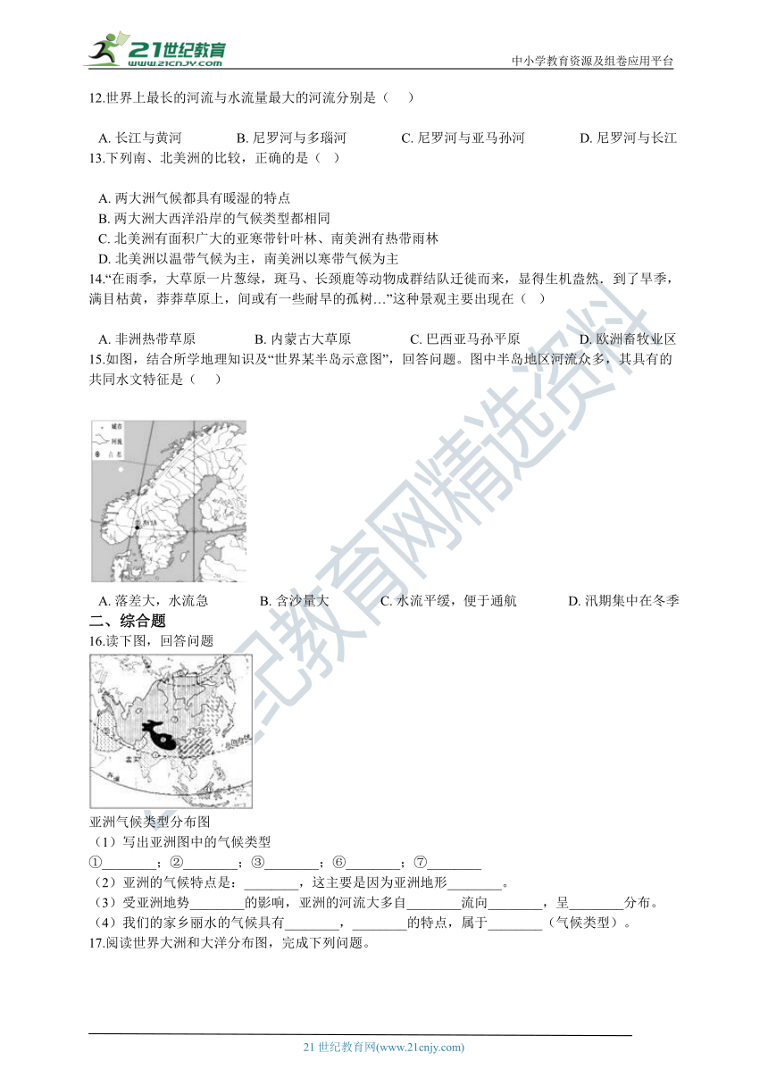 人文地理七上2.2《自然环境》同步试卷（解析版）