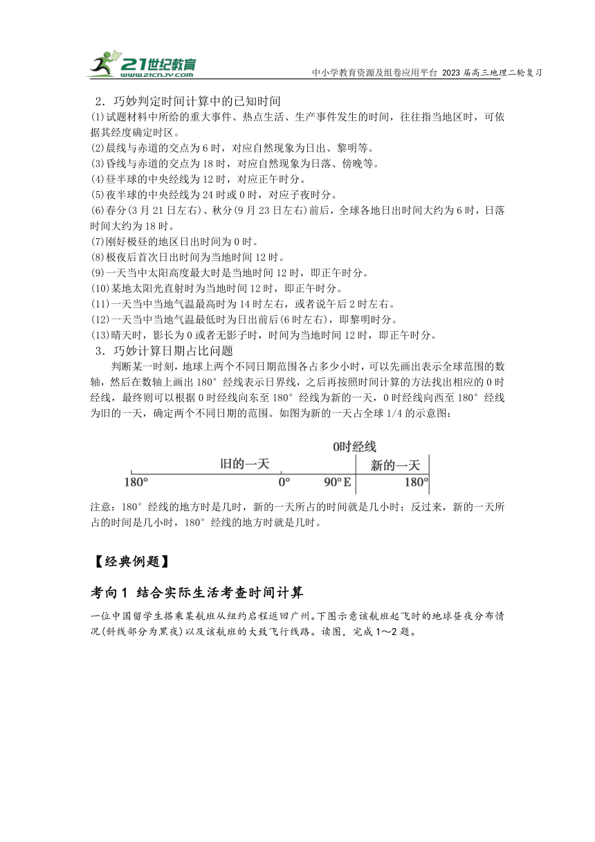 专题二地球运动   高考地理二轮梳理进阶学案（含解析）