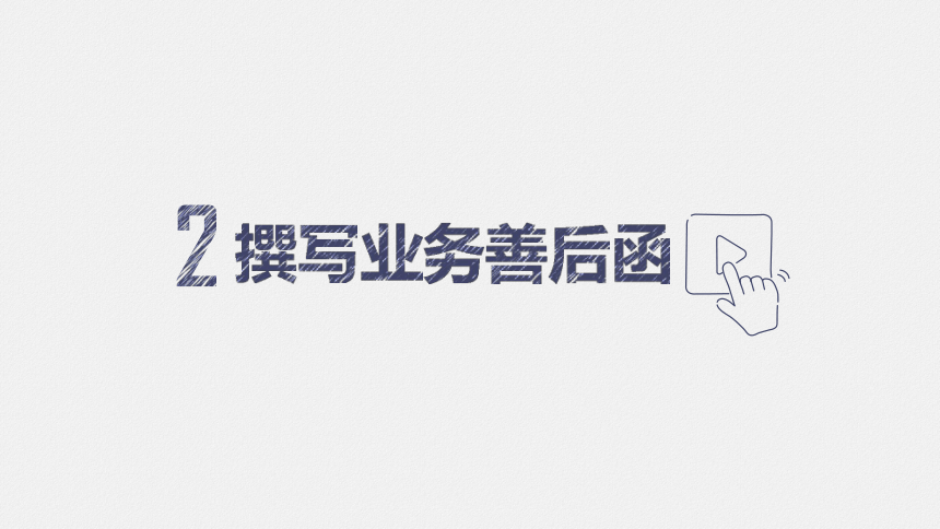 4.2 业务善后 课件(共16张PPT）-《国际贸易实务（第二版）》同步教学（高教社）