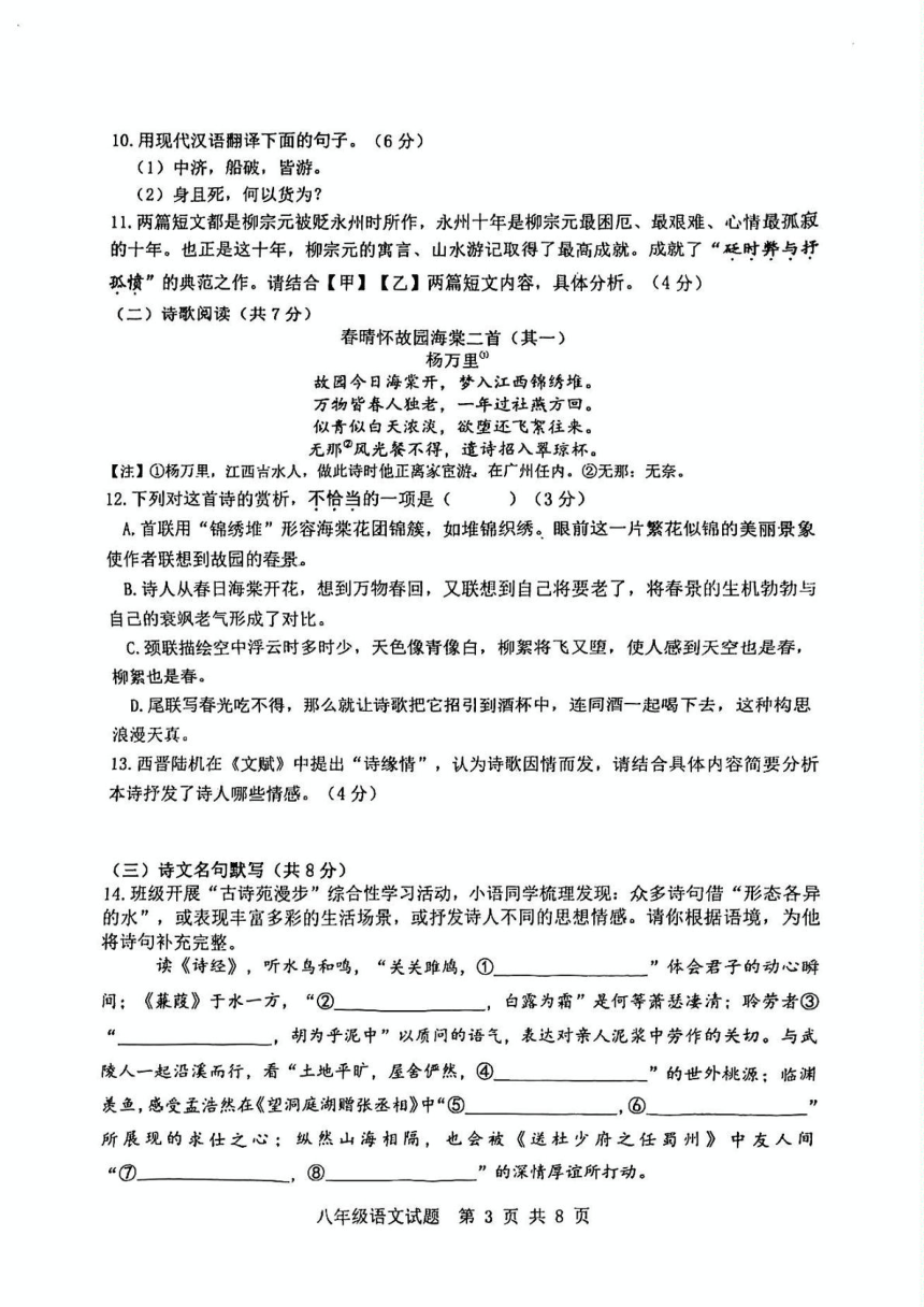 山东省济南市长清区2023-2024学年八年级下学期期中考试语文试题（pdf版无答案）