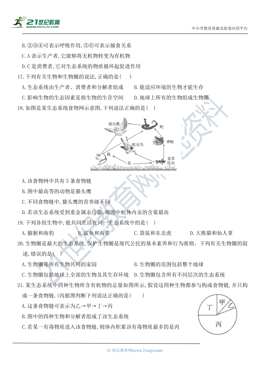 第一单元   第二章  了解生物圈  测评卷（含解析）