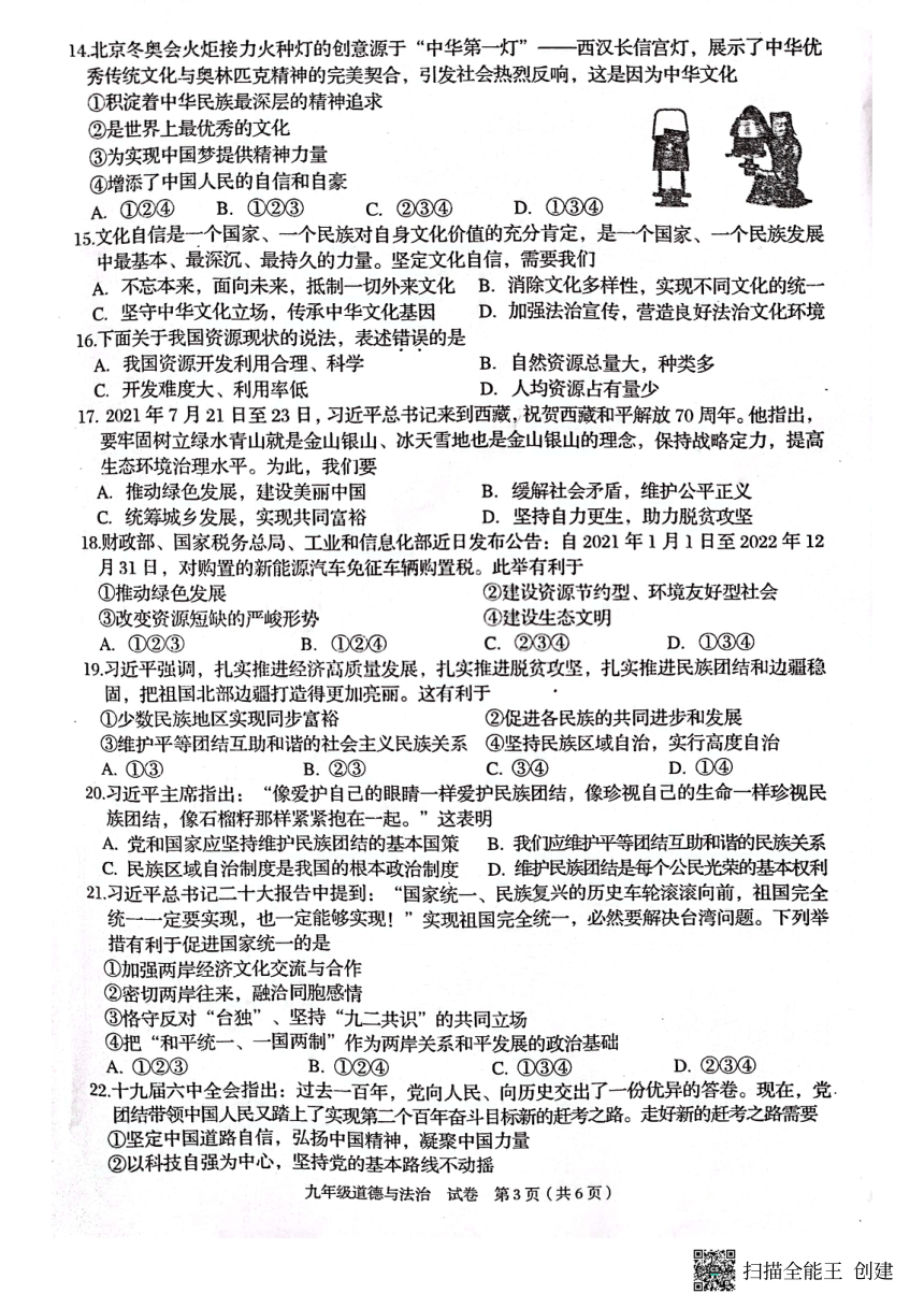 广西壮族自治区贺州市昭平县2022-2023学年九年级上学期期末道德与法治试题（pdf版含答案）
