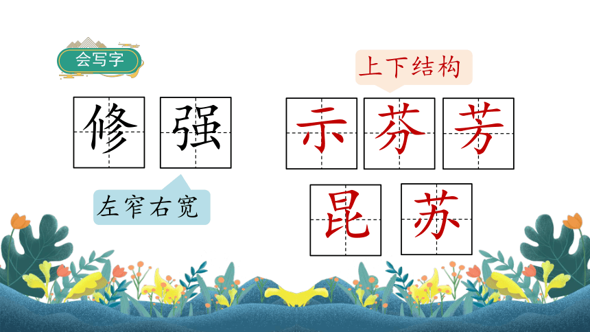 13花钟   课件（59张PPT)