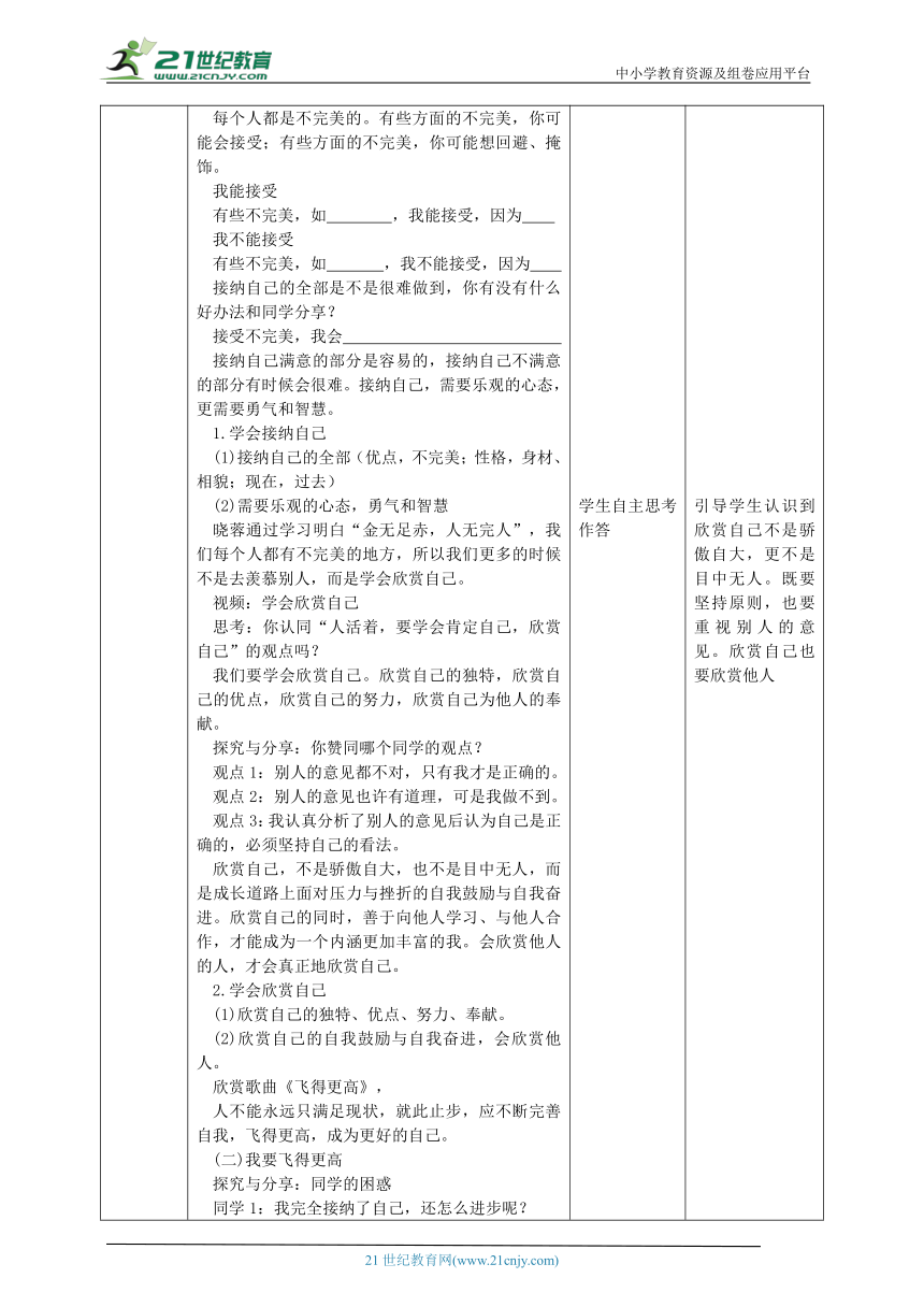 【核心素养目标】1.3.2 做更好的自己教学设计（表格式）