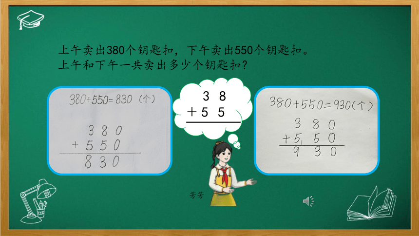 新人教版三年级数学 上册 万以内加减法（一）第3课时（共23张ppt）