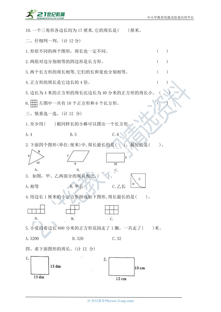 三年级上册数学第三单元提优夺冠密卷A  苏教版  （含答案）