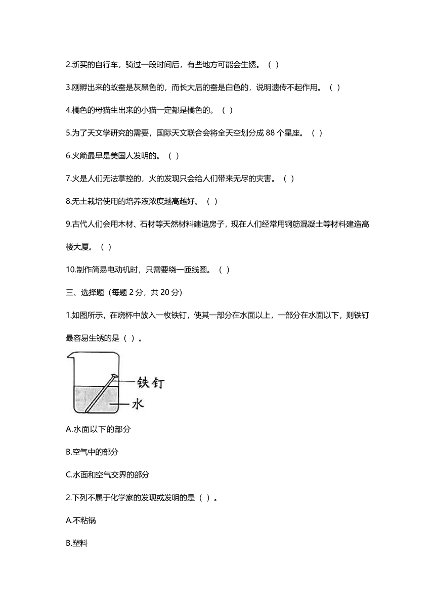 苏教版小学科学小升初模拟测试卷（八）含答案