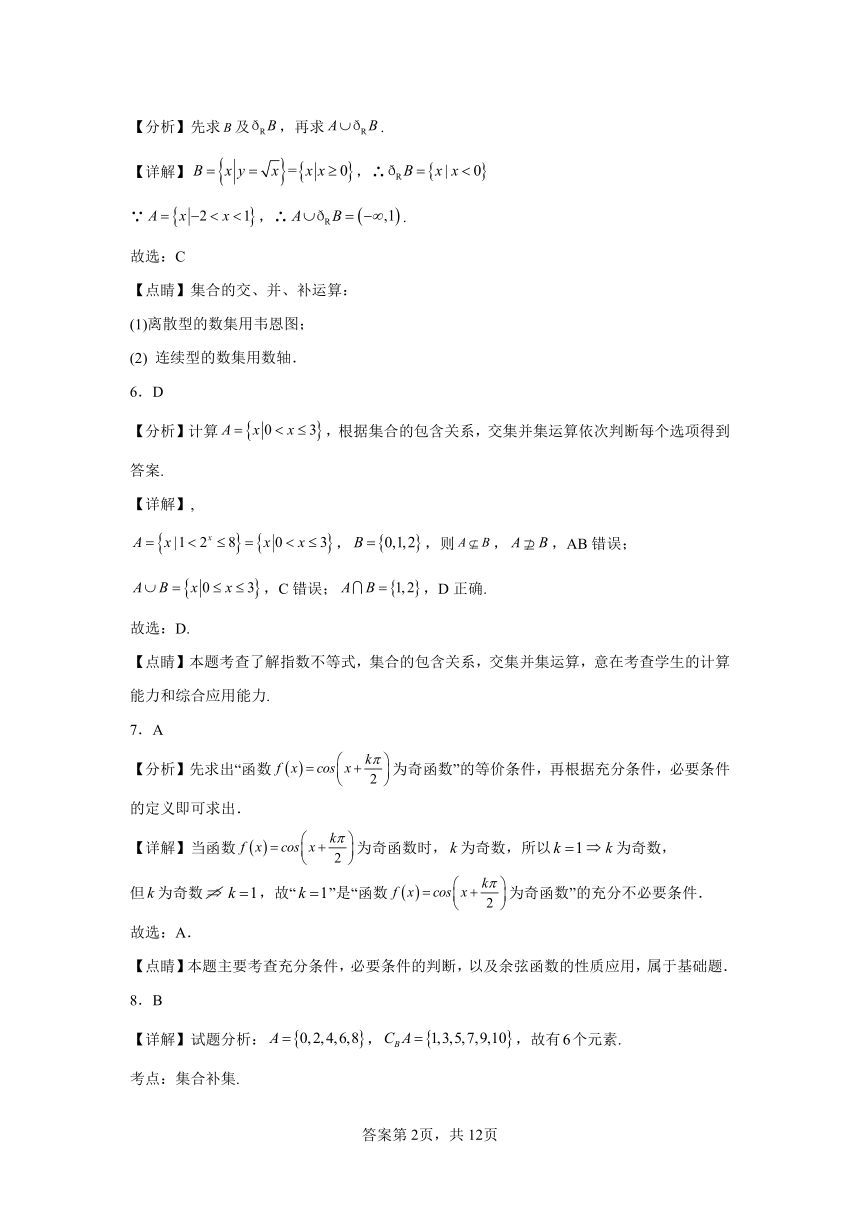 人教版2024届高二下学期一轮复习集合与常用逻辑用语（三）（含解析）