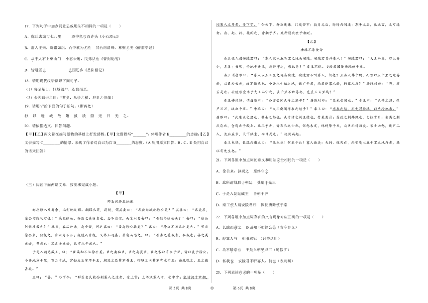 2022年中考语文二轮复习：古诗文阅读题组训练（wrod有答案）