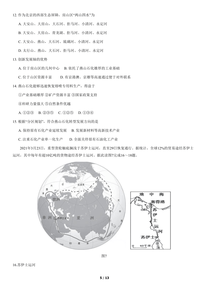 2021年北京市房山区八年级学业水平考试一模地理试题（word版，含答案）