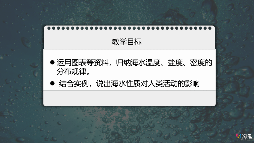 4.2海水的性质和运动 （课时1） 课件（73页PPT）