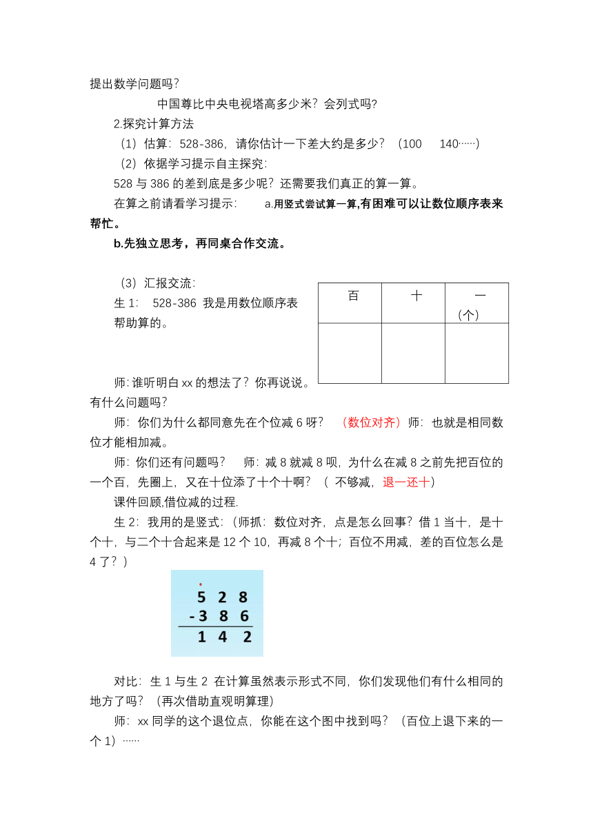 二年级下册数学教案-万以内数退位减法  北京版