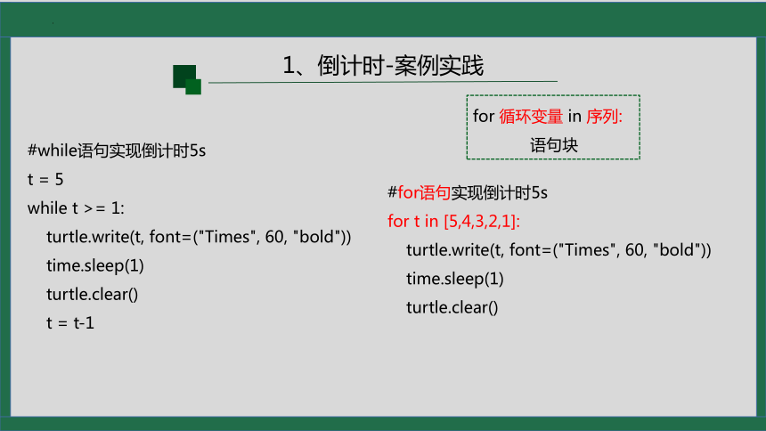 2.3.3程序设计基本知识（程序结构-神奇的循环for语句）第1课时 课件（14张PPT）高中信息技术人教中图版必修1