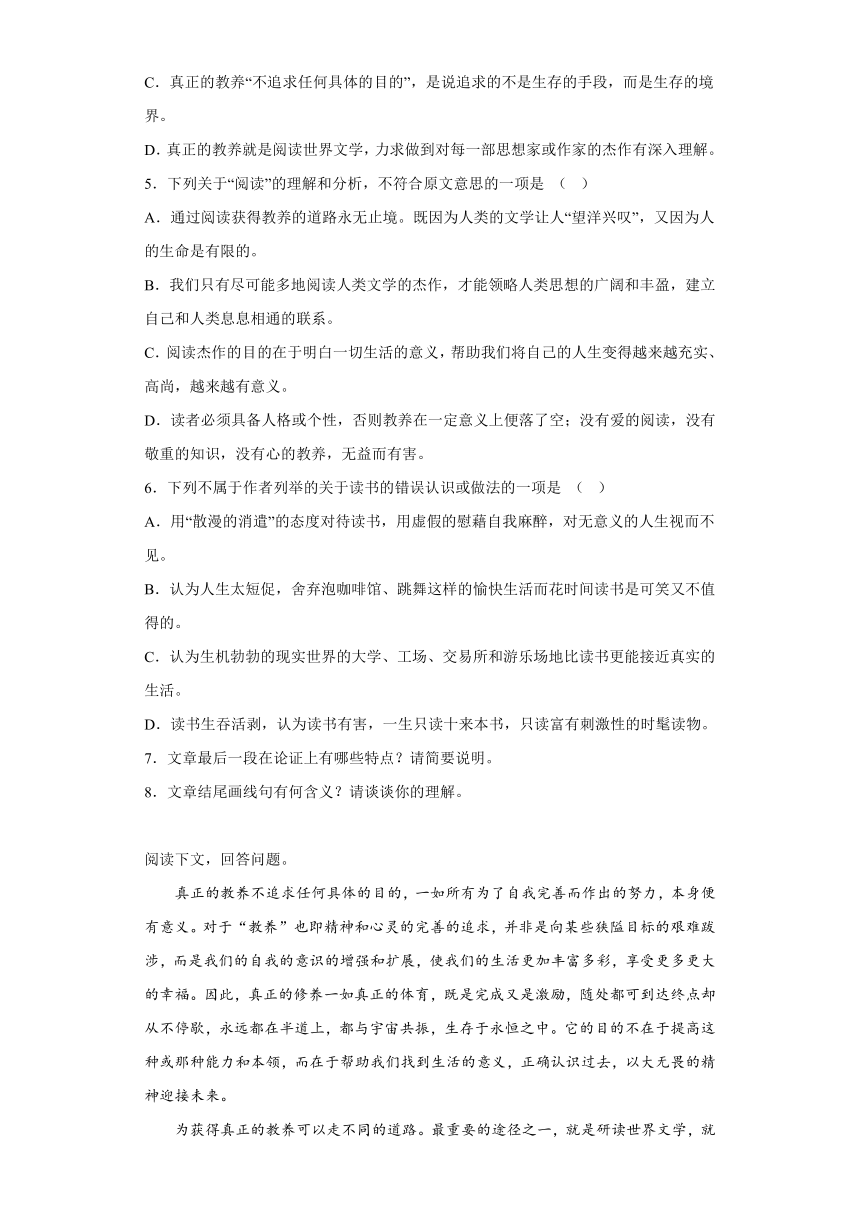 13.1《读书：目的和前提》同步练习 （含答案）统编版高中语文必修上册