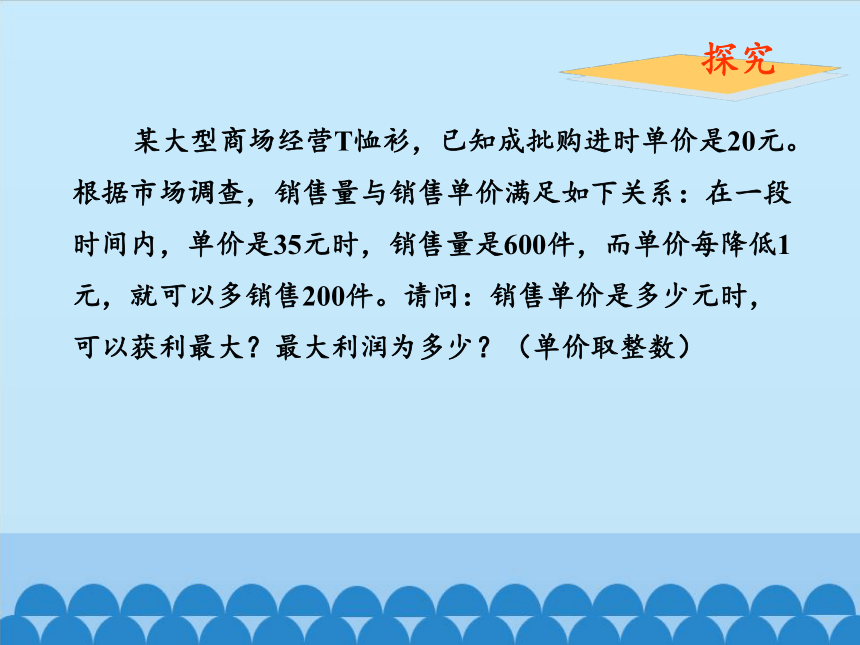 沪科版数学九年级上册 21.6 综合与实践　获取最大利润课件(共16张PPT)