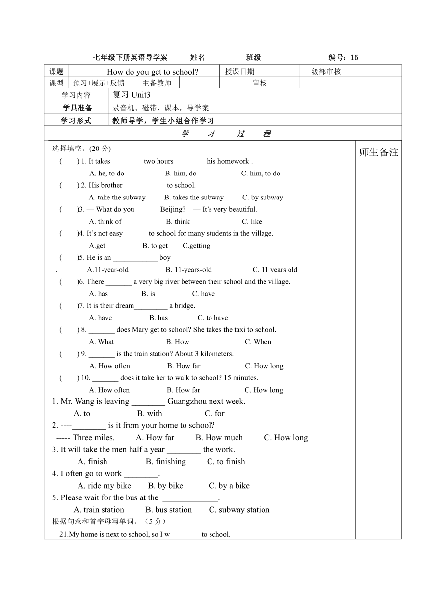 Unit 3 How do you get to school?复习导学稿 （无答案）