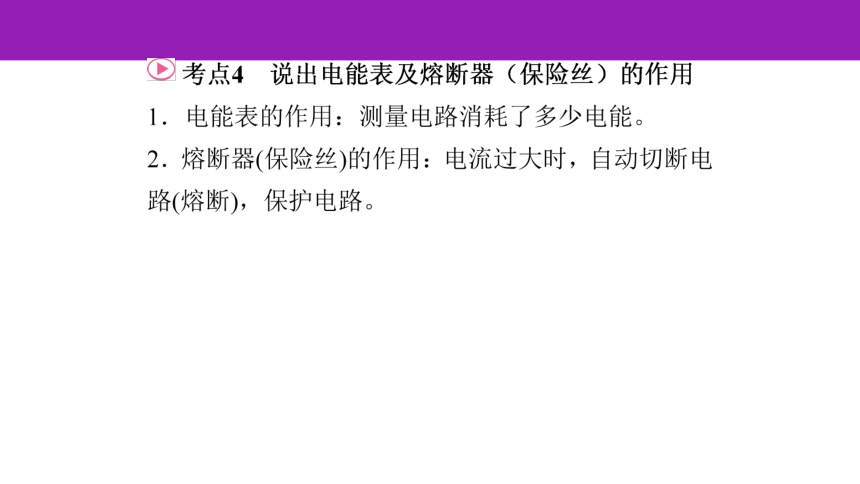 2023浙江中考一轮复习第23课时 家庭电路（课件 45张ppt）