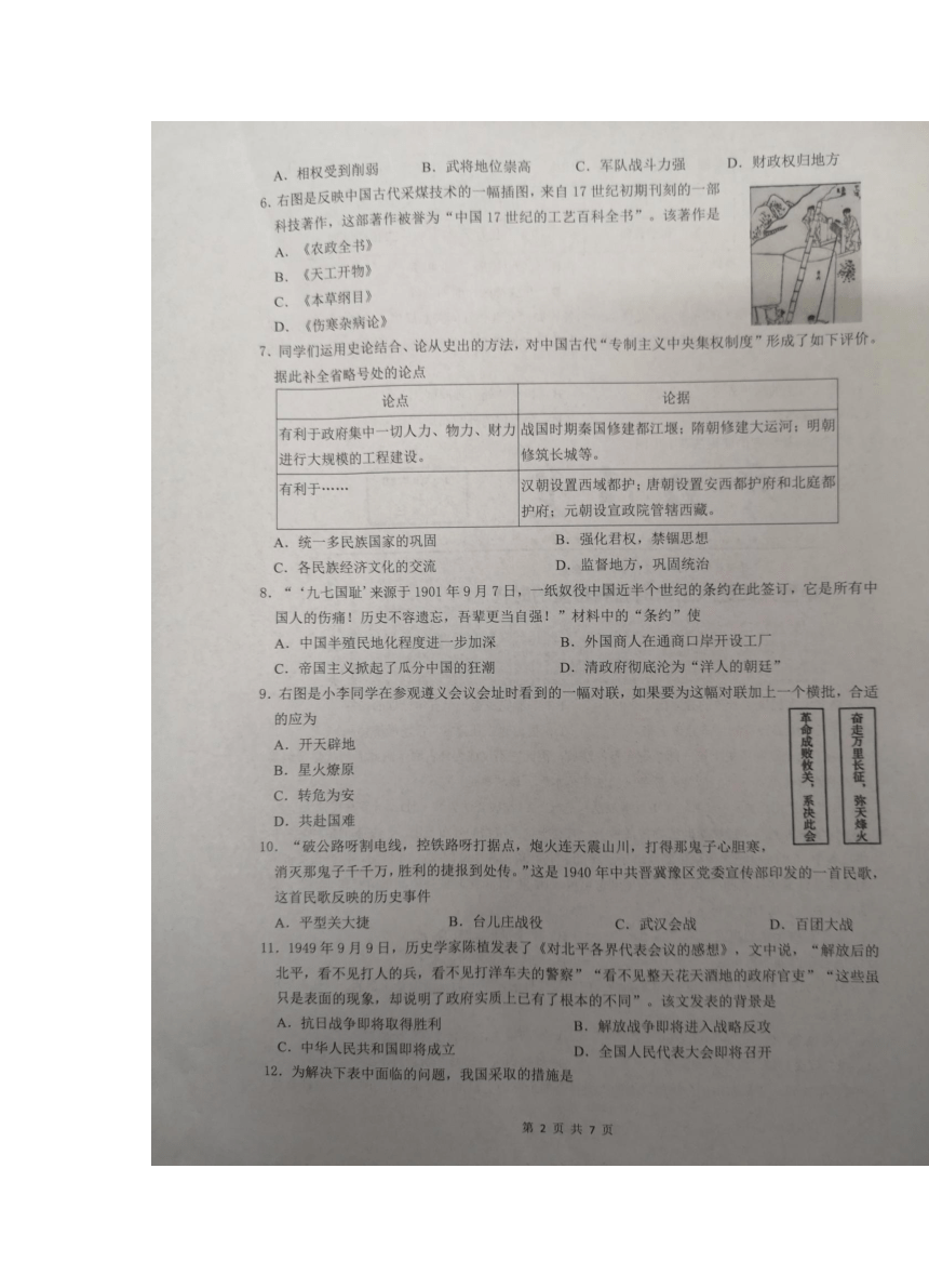 江苏省江阴市2022-2023学年九年级下学期期中历史试题（图片版 无答案）
