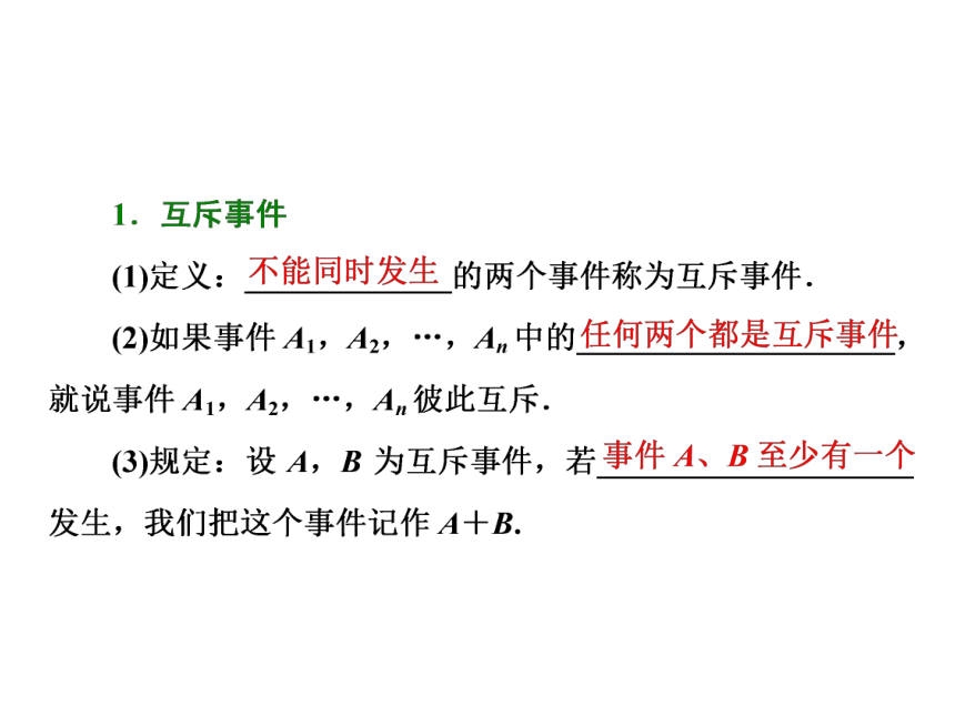 15.3.1 互斥事件的概率 课件（共26张PPT）