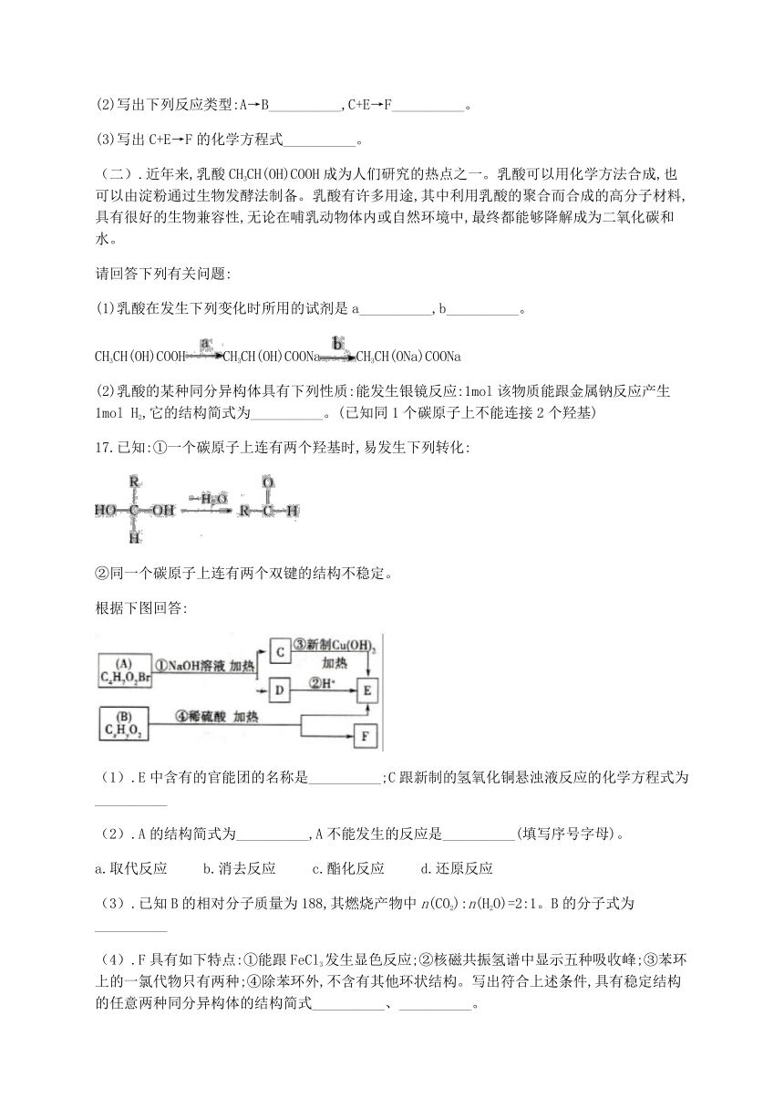 人教版（2019）化学选择性必修三 3.3 醛酮  小节自测（B）卷（含解析）