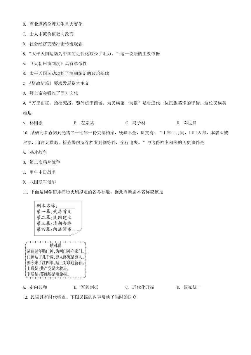 湖南省邵阳市新邵县2020-2021学年高一上学期期末考试历史试题 Word版含解析