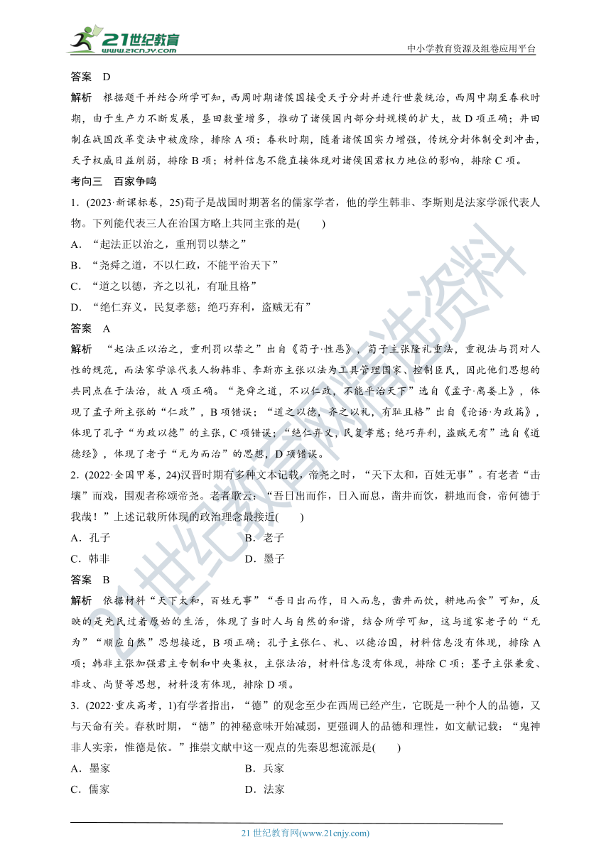 高考历史《礼崩乐坏与思想解放——春秋战国时期的社会转型与百家争鸣》典型模拟题复习资料(含解析）