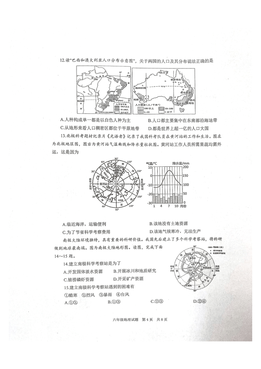 山东省泰安市宁阳县2022-2023学年六年级（五四学制）下学期期末考试地理试题（PDF版无答案）