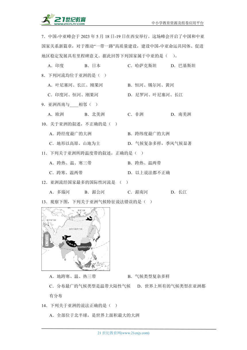 第五章 认识大洲单元综合训练-八年级地理下册（中图版）（含答案）