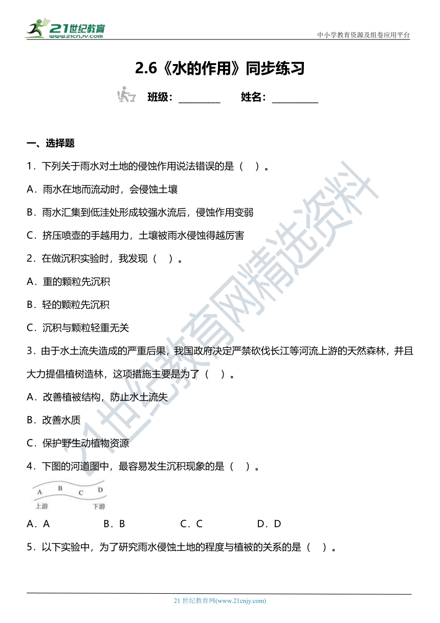 2.6《水的作用》同步练习（含答案）