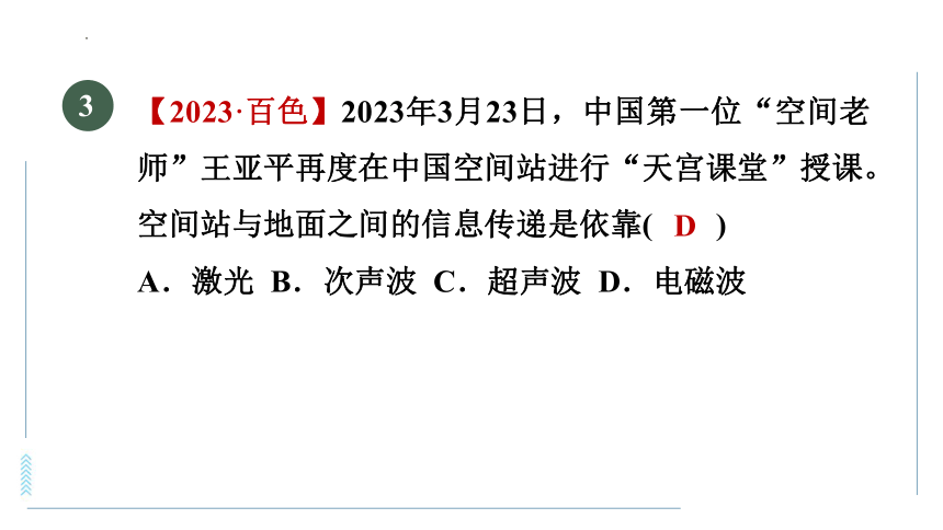 19.1最快的“信使”  习题课件(共14张PPT) 沪粤版物理九年级下册