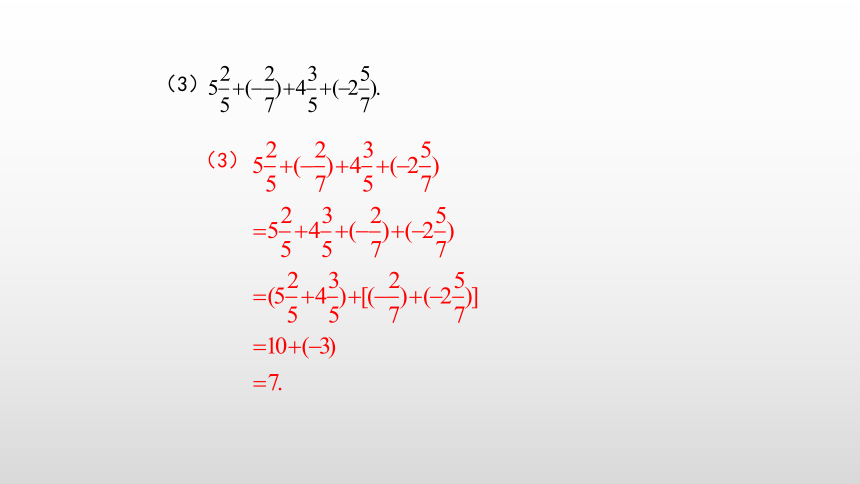 1.4.1 第2课时 有理数加法的运算律  课件（共23页）