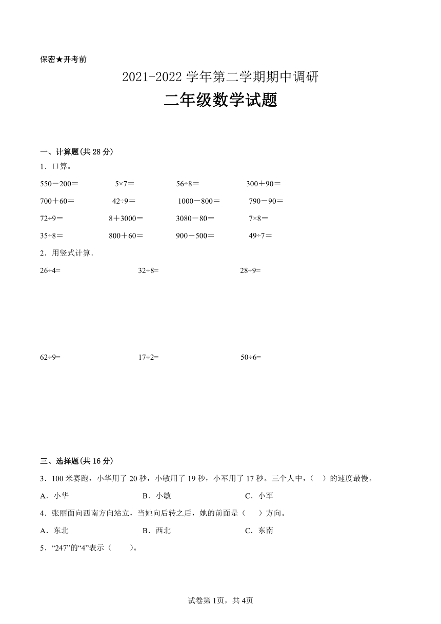 苏教版江苏省2021-2022学年二年级下学期数学期中备考卷 （常州专版含答案）