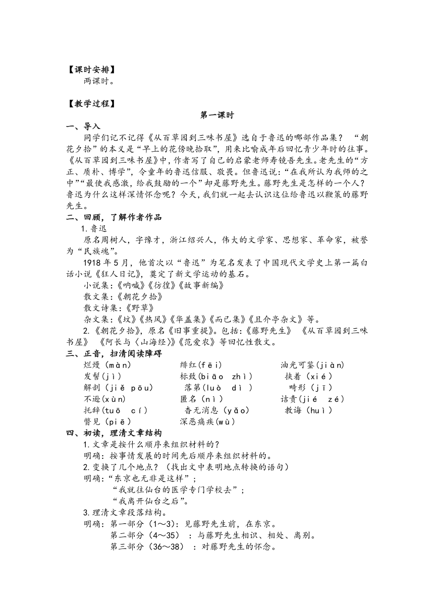 2022—2023学年部编版语文八年级上册第6课《藤野先生》教学设计