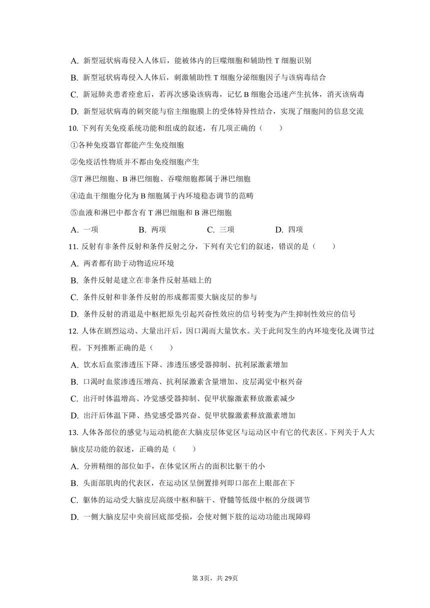 2022-2023学年福建省漳州市兰水中学高二（上）期中生物试卷(含解析）