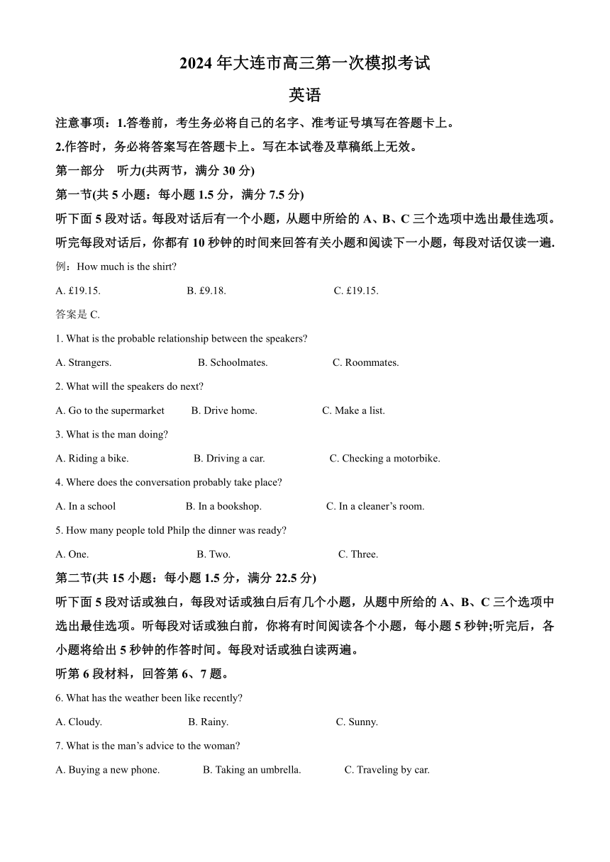 2024年辽宁省大连市高三下学期第一次模拟考试英语试卷（原卷版+解析版）